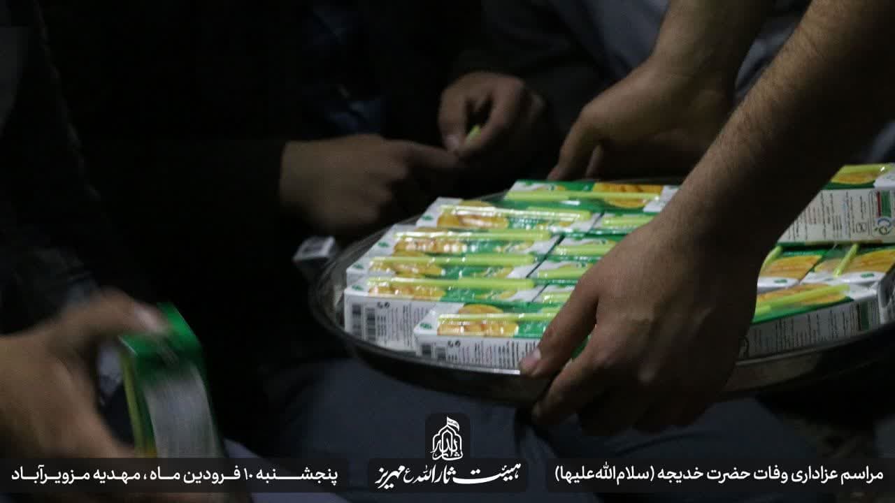 هیئت ثارالله مهریز